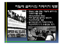 [인간과문화] 자메이카의 이해와 레게문화-11