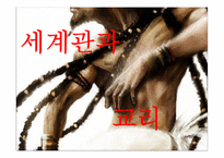 [인간과문화] 자메이카의 이해와 레게문화-12
