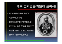 [인간과문화] 자메이카의 이해와 레게문화-15