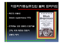 [인간과문화] 자메이카의 이해와 레게문화-18