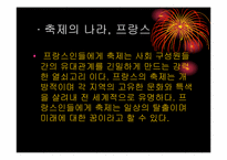 [프랑스문화] 프랑스의 축제-3