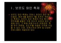 [프랑스문화] 프랑스의 축제-4