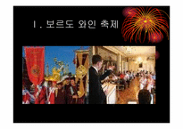 [프랑스문화] 프랑스의 축제-5