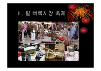 [프랑스문화] 프랑스의 축제-7