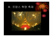 [프랑스문화] 프랑스의 축제-9