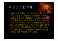 [프랑스문화] 프랑스의 축제-12