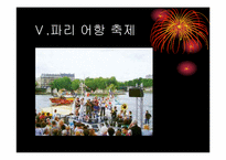 [프랑스문화] 프랑스의 축제-13