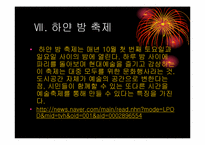 [프랑스문화] 프랑스의 축제-16