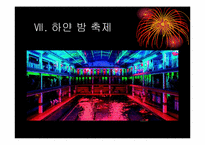 [프랑스문화] 프랑스의 축제-17