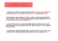 [일본문화] 일본 대중음악의 시대별 흐름과 분석-2