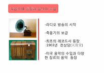 [일본문화] 일본 대중음악의 시대별 흐름과 분석-4