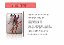 [일본문화] 일본 대중음악의 시대별 흐름과 분석-14