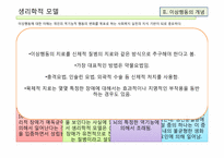 [인간행동과사고] 이상행동의 이해-9