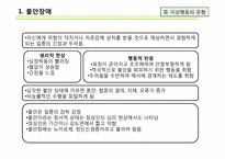 [인간행동과사고] 이상행동의 이해-15