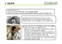[인간행동과사고] 이상행동의 이해-18