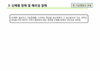 [인간행동과사고] 이상행동의 이해-19