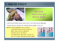 [인간행동과심리학] 발달의이해-3