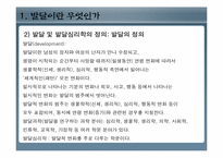 [인간행동과심리학] 발달의이해-5