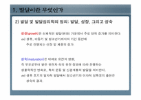 [인간행동과심리학] 발달의이해-7