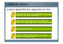 [인간행동과심리학] 발달의이해-8