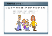 [인간행동과심리학] 발달의이해-11