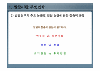 [인간행동과심리학] 발달의이해-12