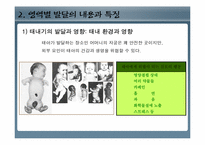 [인간행동과심리학] 발달의이해-18