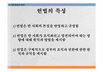 [정치학개론] 헌법과 정부형태-5