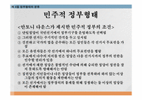 [정치학개론] 헌법과 정부형태-19