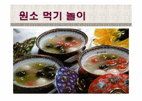 [동양의예술과삶] 한 중 일 전통놀이-5