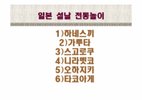 [동양의예술과삶] 한 중 일 전통놀이-7