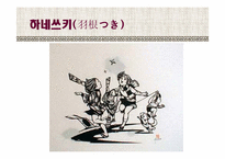 [동양의예술과삶] 한 중 일 전통놀이-8