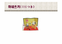 [동양의예술과삶] 한 중 일 전통놀이-10