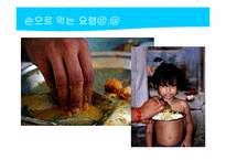 [관광과외식문화] 북인도 지역 음식문화-16