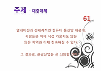 정보기술발전에 따른 관광산업의 영향-2