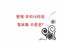 정보기술발전에 따른 관광산업의 영향-6