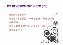 정보기술발전에 따른 관광산업의 영향-7