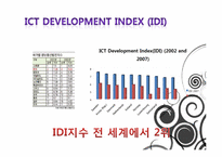 정보기술발전에 따른 관광산업의 영향-8