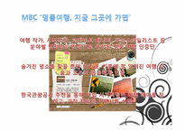 정보기술발전에 따른 관광산업의 영향-12