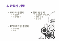 정보기술발전에 따른 관광산업의 영향-17