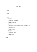 [지역연구방법론] 스코틀랜드와 웨일즈 비교 분석(언어 보존 여부를 중심으로)-2