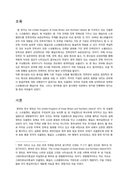 [지역연구방법론] 스코틀랜드와 웨일즈 비교 분석(언어 보존 여부를 중심으로)-3