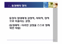 [영상문화의이해] 영화 렌트를 통해 바라 본 동성애-3