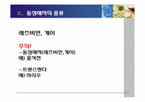 [영상문화의이해] 영화 렌트를 통해 바라 본 동성애-5