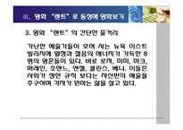 [영상문화의이해] 영화 렌트를 통해 바라 본 동성애-8