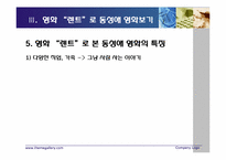 [영상문화의이해] 영화 렌트를 통해 바라 본 동성애-10