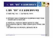 [영상문화의이해] 영화 렌트를 통해 바라 본 동성애-13