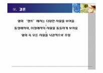 [영상문화의이해] 영화 렌트를 통해 바라 본 동성애-18