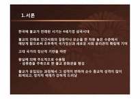 [한국사상과전통] 삼국시대의 불교-2