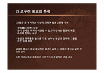 [한국사상과전통] 삼국시대의 불교-5